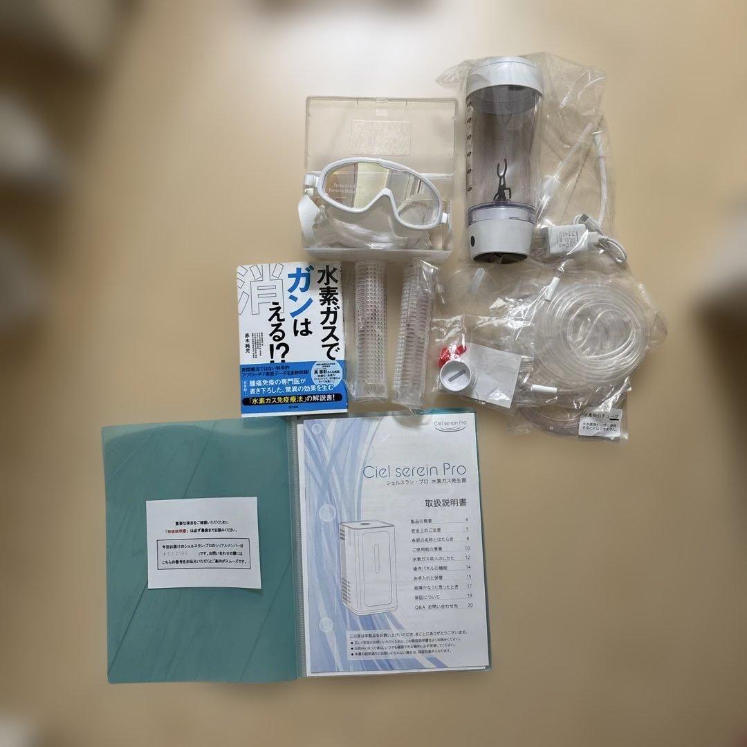 水素ガス発生器 シェルスラン.プロ