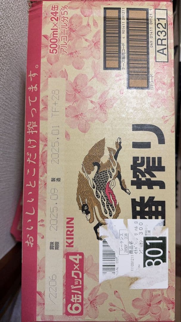 パ*パ様 キリン 一番搾り生ビール 500ml 2箱セット（計48缶）