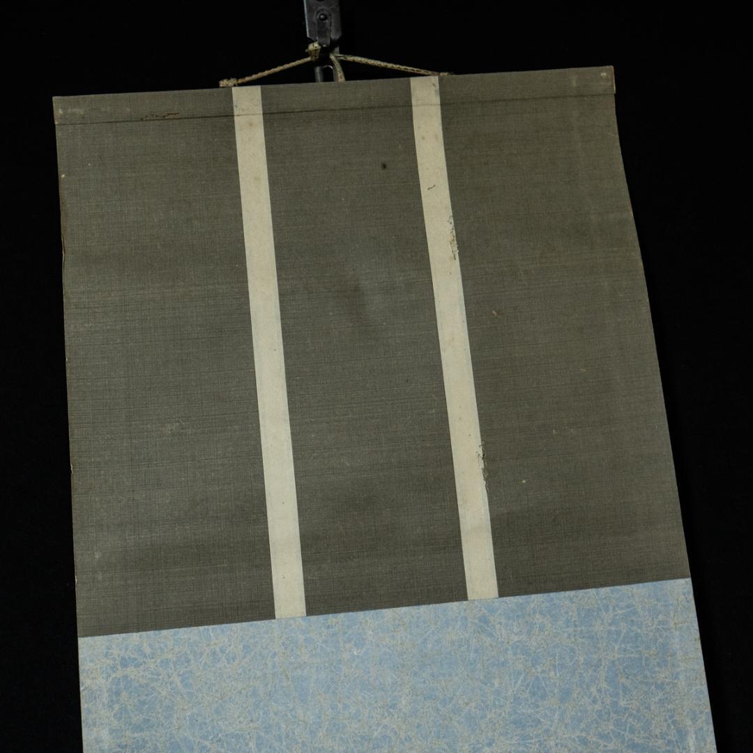 掛軸-1476　大徳寺　大順宗慎　「青苔日厚自無塵」