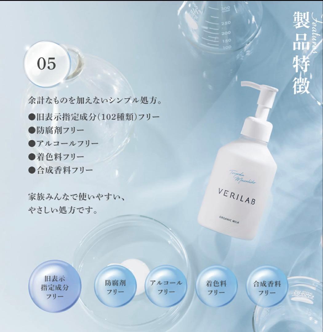 ♡新品未開封　ベリラボ　オーガニックミルク ２本　お試しオイルインミスト