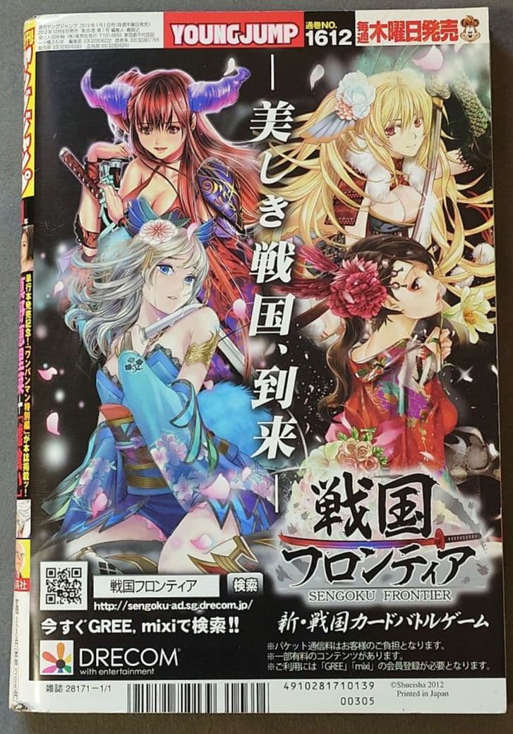 ヤングジャンプ2013年1号となりのヤングジャンプ出張版『ワンパンマン』特別読切