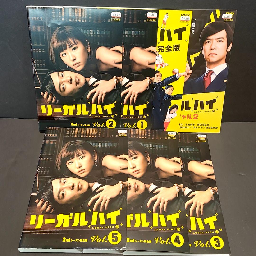 新品ケース付 リーガルハイ 2nd 7巻セット 完全 スペシャル