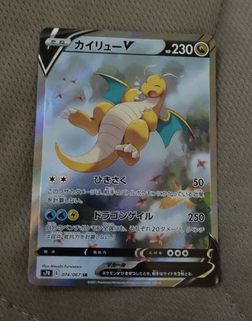 大特価　ポケモンカード　カイリューV　SA