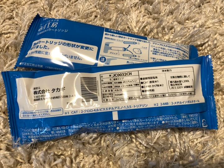 浄水器 交換 カートリッジ