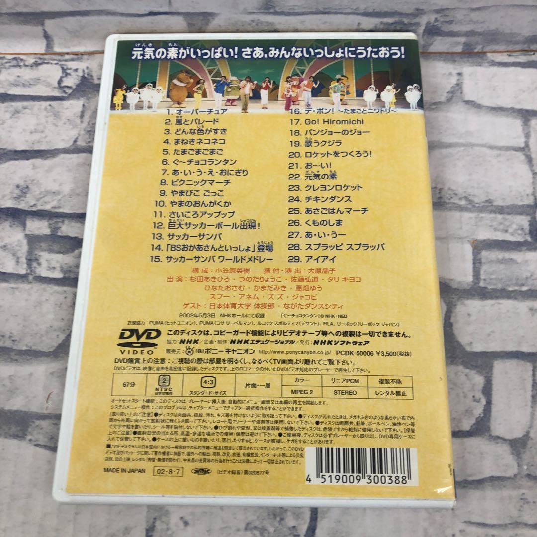 D5614 おかあさんといっしょ ファミリーコンサート 元気いっぱい!たまたまご