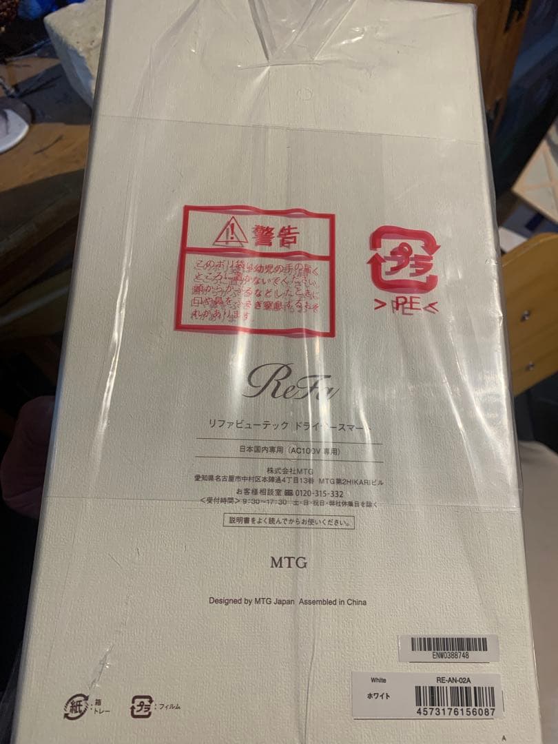 【新品未開封】ReFa ビューテックドライヤープロ RE-AN02A ホワイト