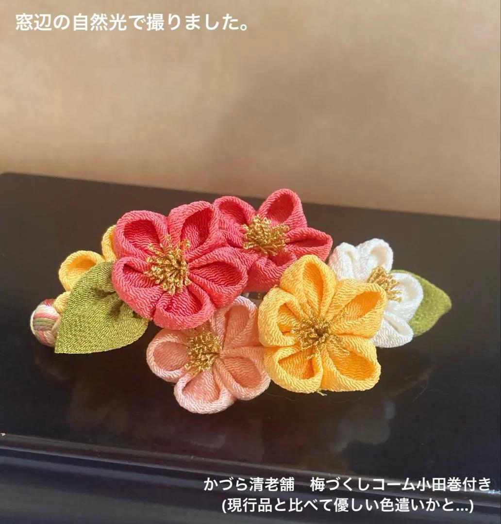 成人式　七五三　かづら清コーム簪　まるぐけつまみ細工簪　櫛平打ち簪　Uピン簪