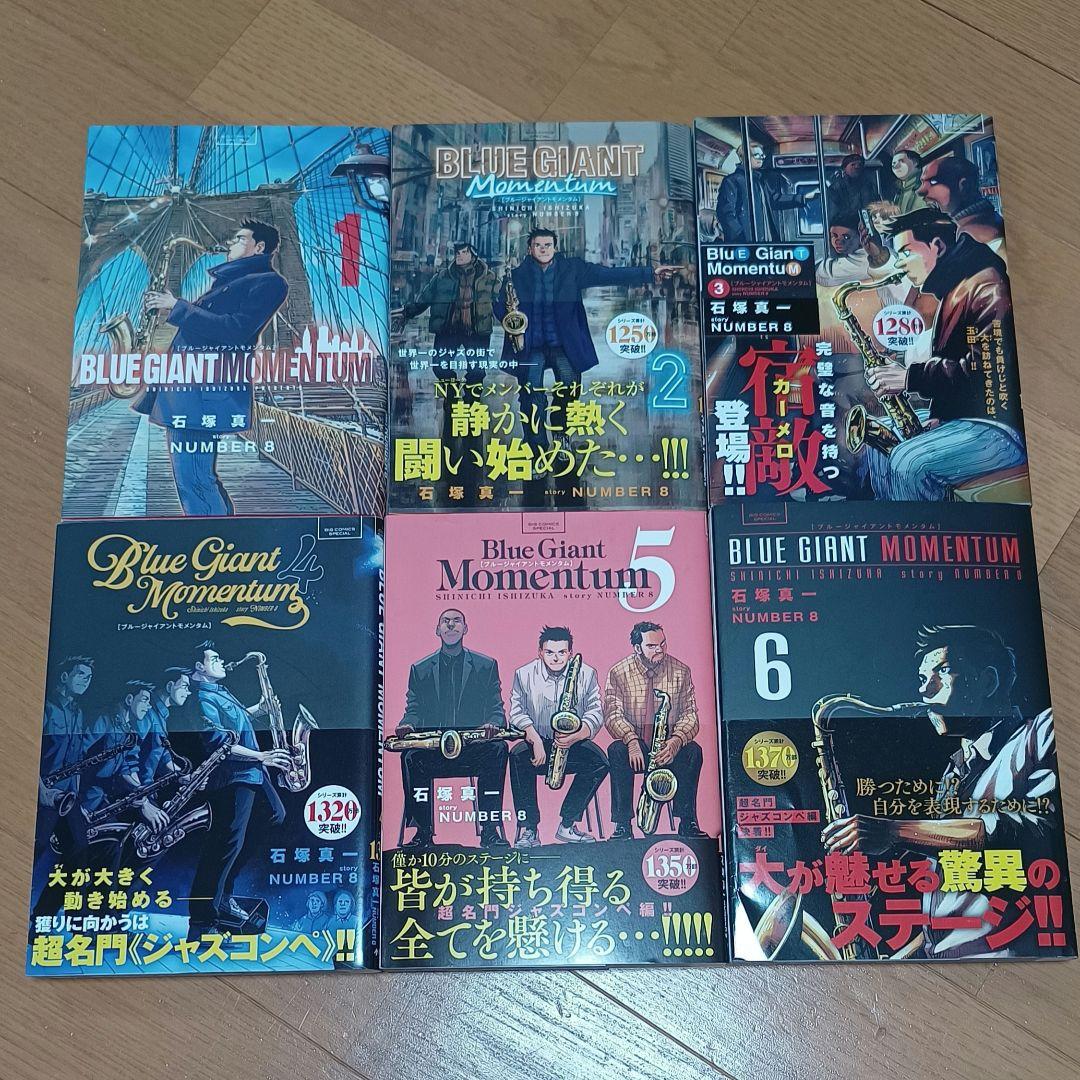 ブルージャイアント エクスプローラー 収納box 懸賞 モメンタム1～6 セット