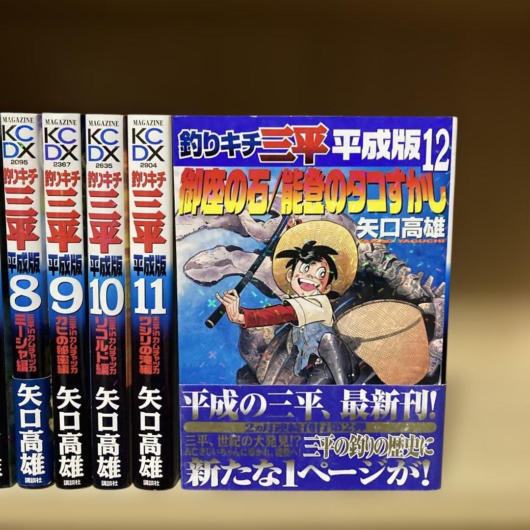 希少❗️全巻初版❗️送料無料❗️釣りキチ三平 平成版 全巻1〜12巻 矢口高雄
