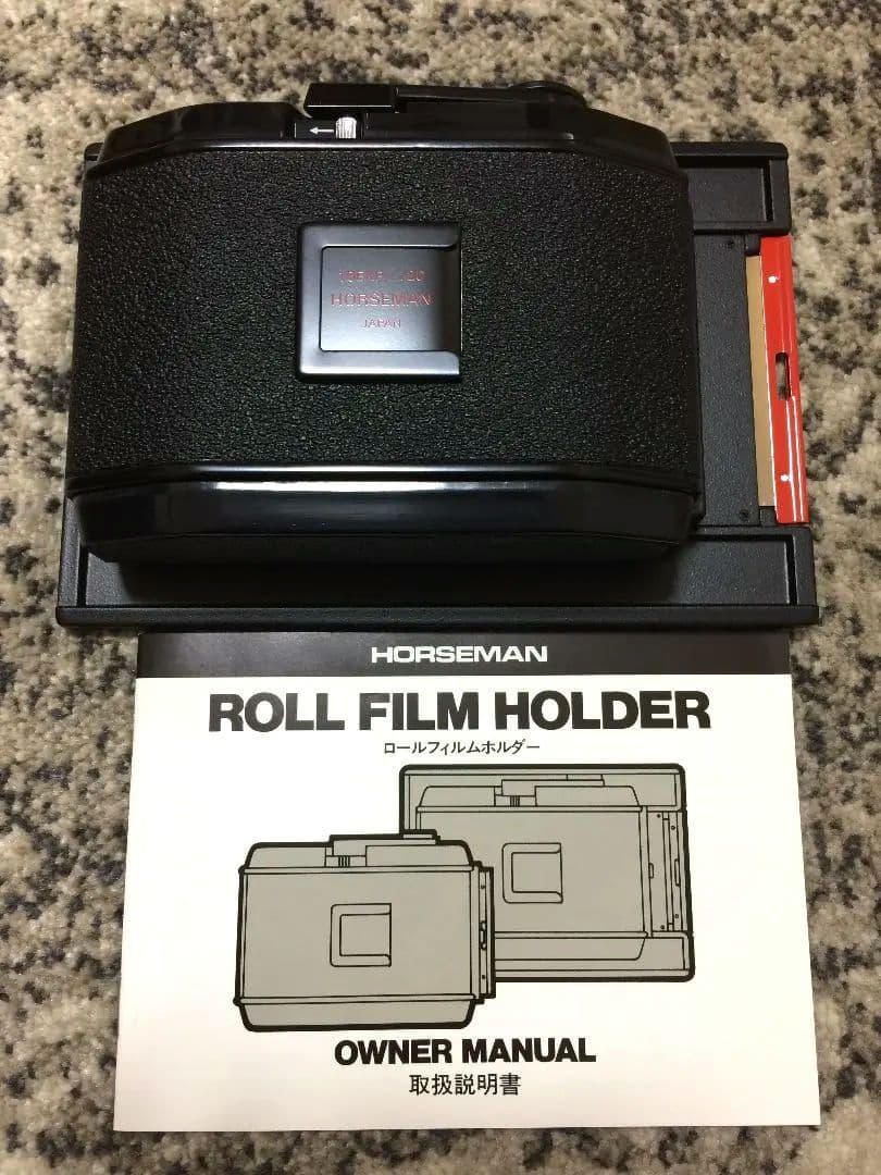 ホースマン ロールフィルムホルダー ６x７ 未使用 大判カメラ