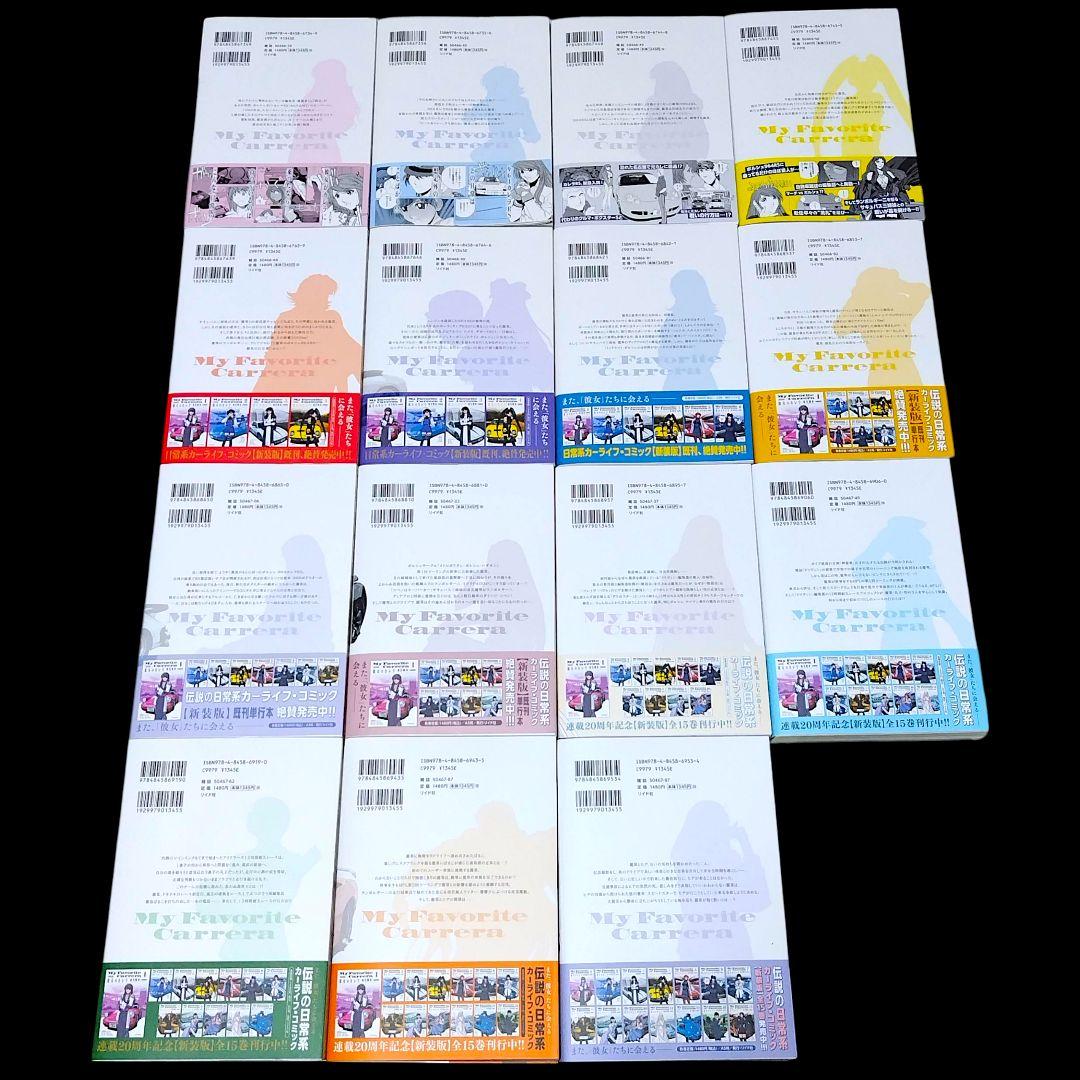 【初版/帯つき】彼女のカレラ 新装版 1〜15巻 全巻 完結セット 麻宮騎亜