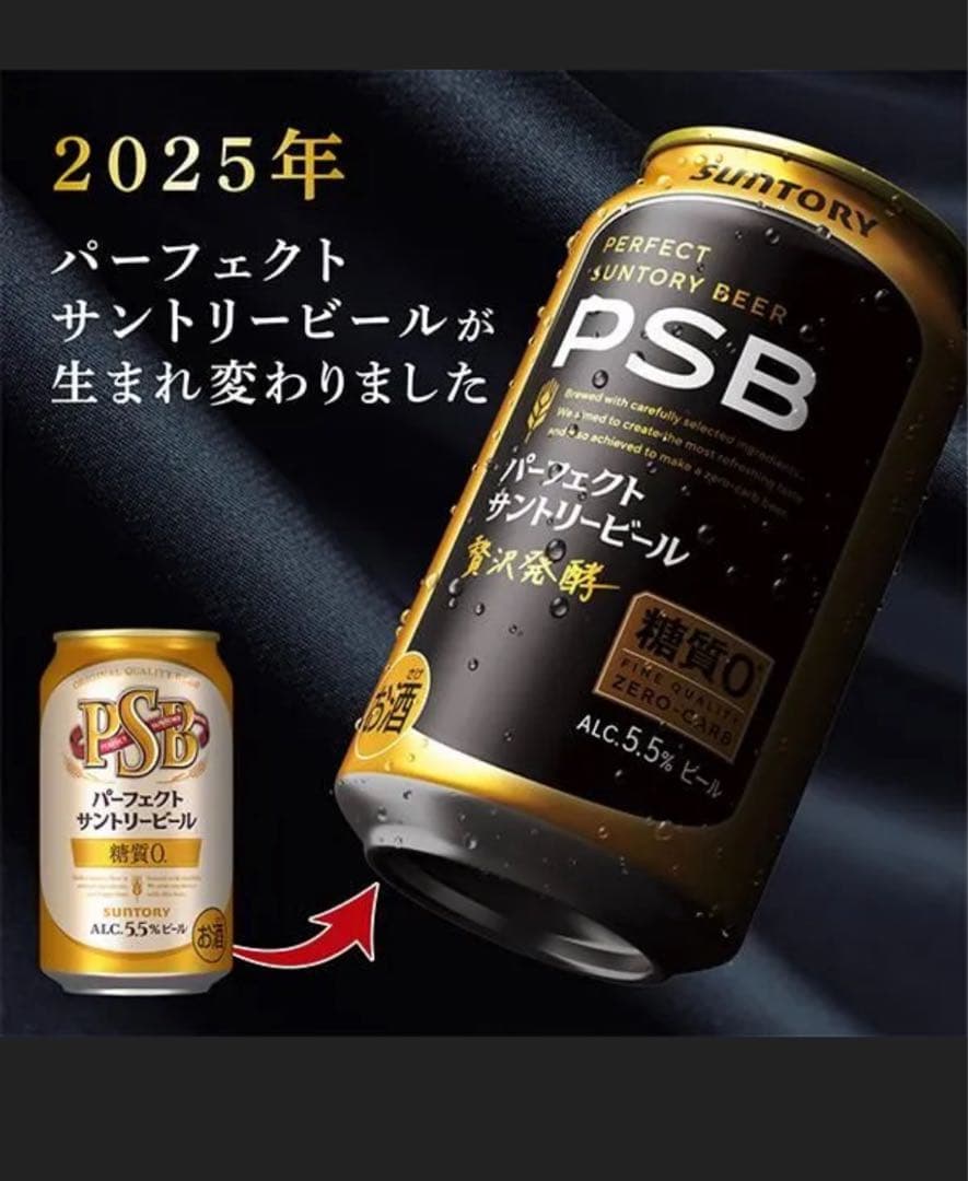 PSB 生ビール　48本　サントリーパーフェクト　サントリービール　4ダース