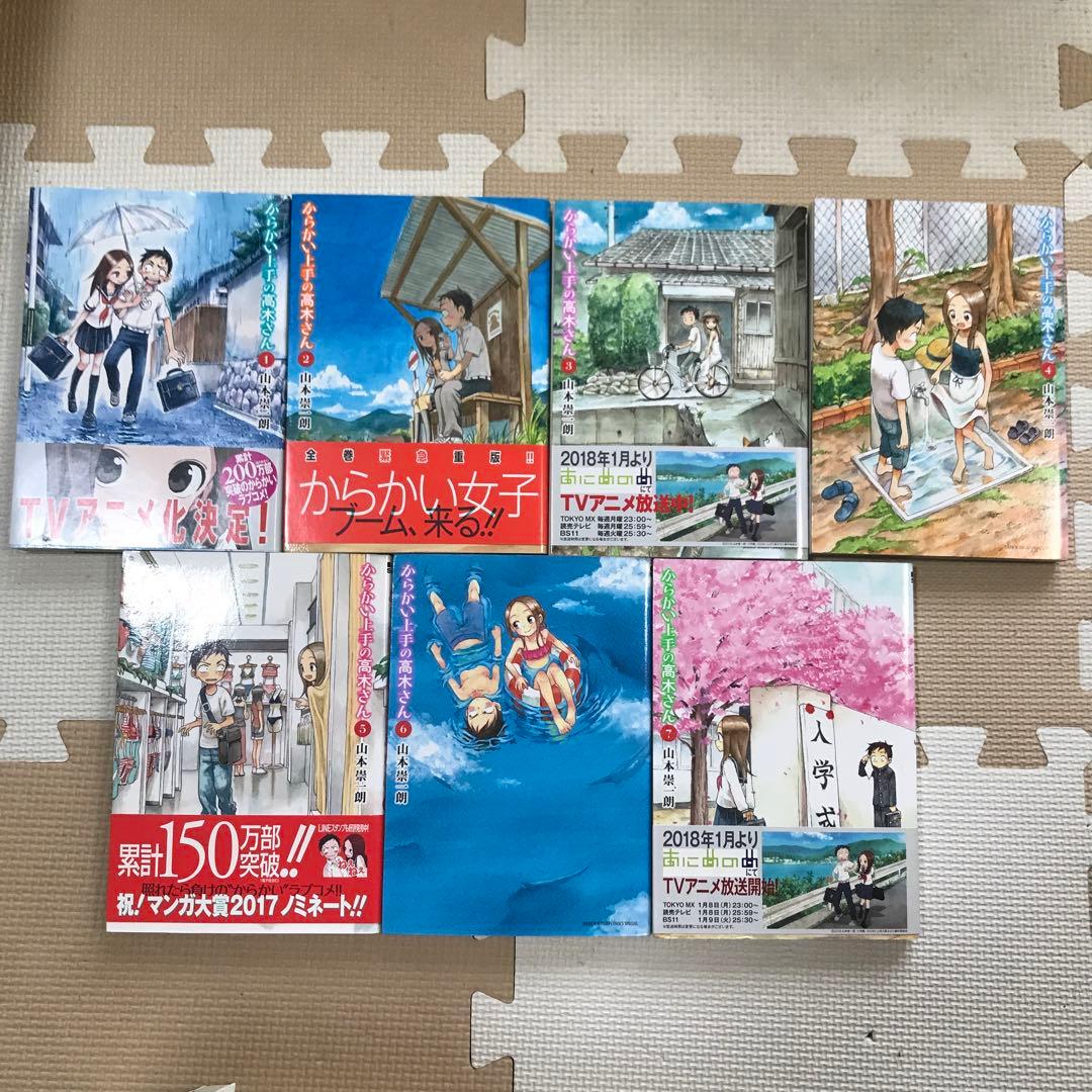【特典付】からかい上手の高木さん/からかい上手の(元)高木さん