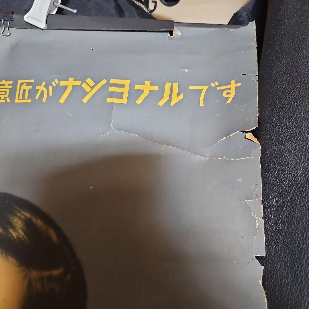 National 昭和時代広告ポスター ナショナルランブ