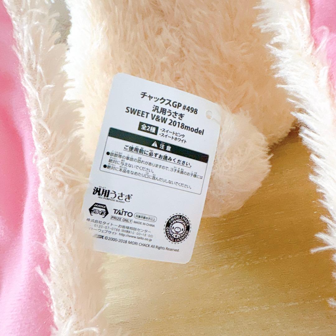 汎用うさぎ　ぬいぐるみ　バレンタイン　2018 チャックスGP ♯498 レア