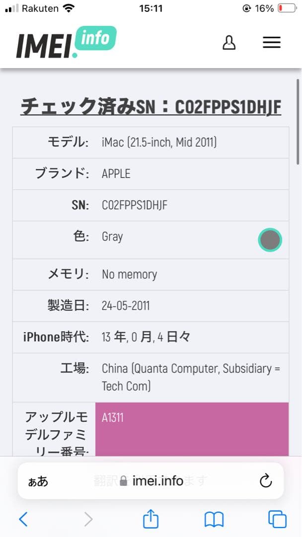 iMac 2011 21.5インチ グレー