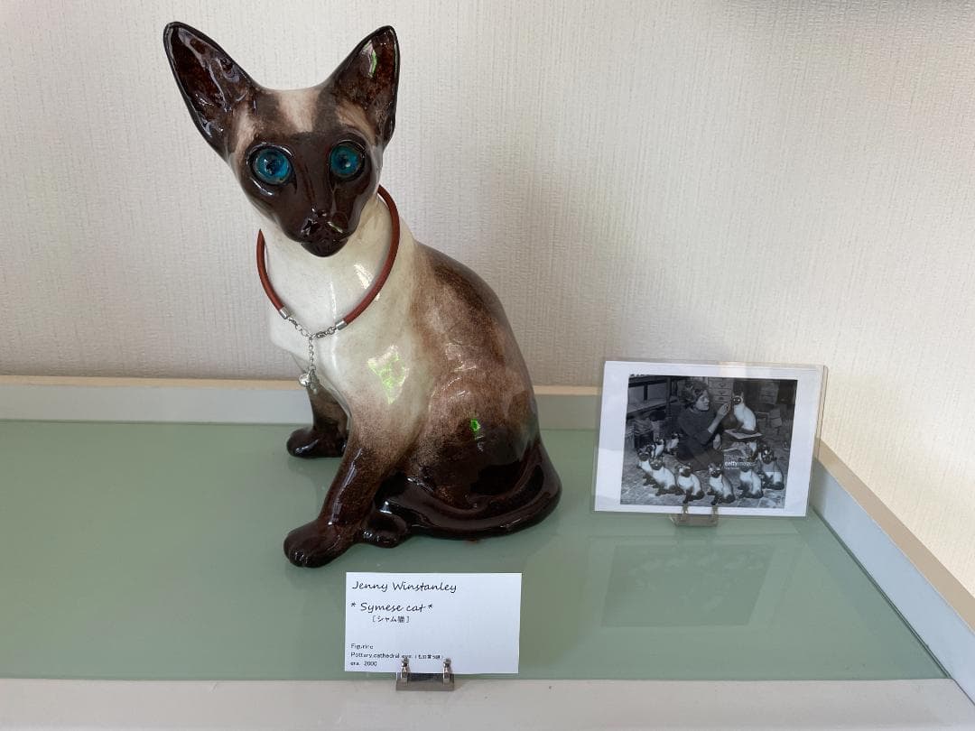 【工芸品】ウィンスタンレイ キャット ケンジントン