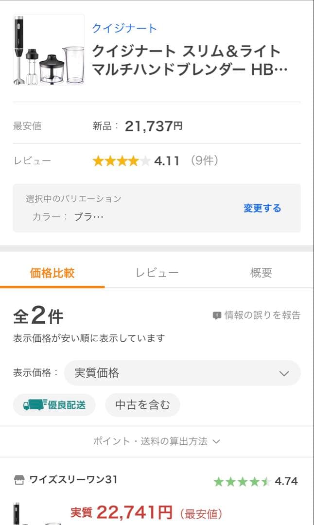 22823円で購入 新品未使用未開封品クイジナート ハンドブレンダー