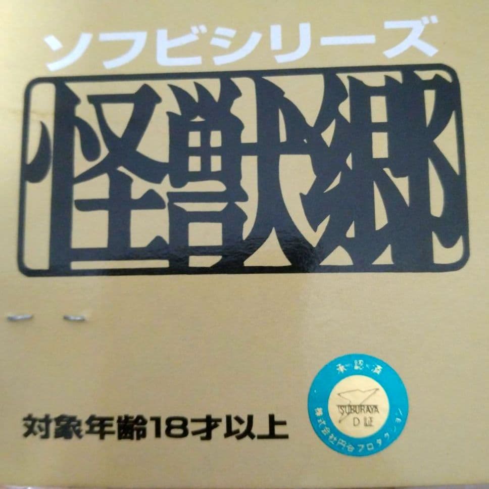 ■送料込■怪獣郷■2002年製■メフィラス星人■テレポーテーション■ウルトラマン