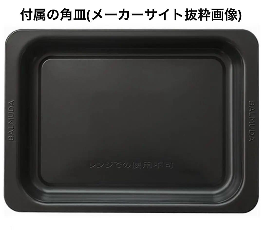 新品 BALMUDA オーブンレンジ The Range 白 参考￥59,400
