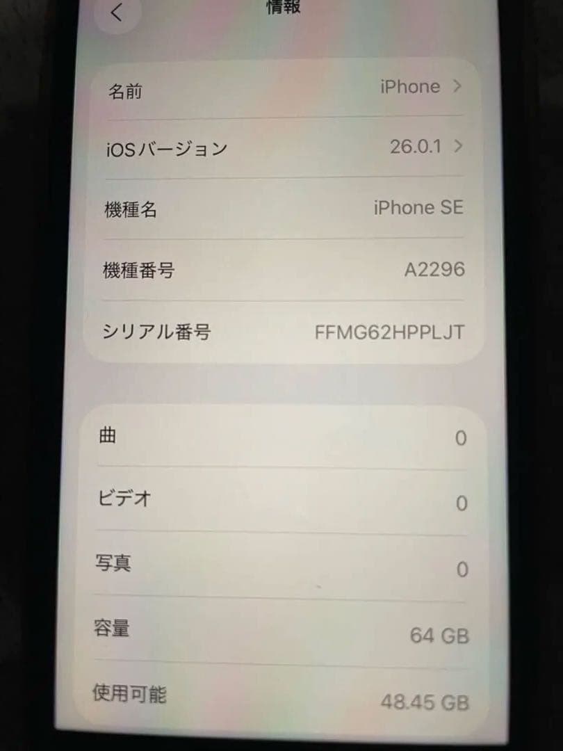 iPhone SE (第2世代) 赤 SIMフリー　美品☆早い者勝ち☆処分品☆