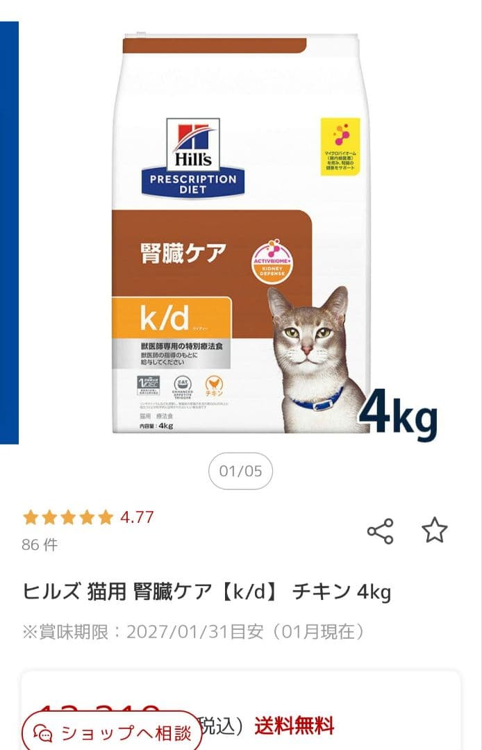 未使用Hill's k/d 腎臓ケア キャットフード4キロ