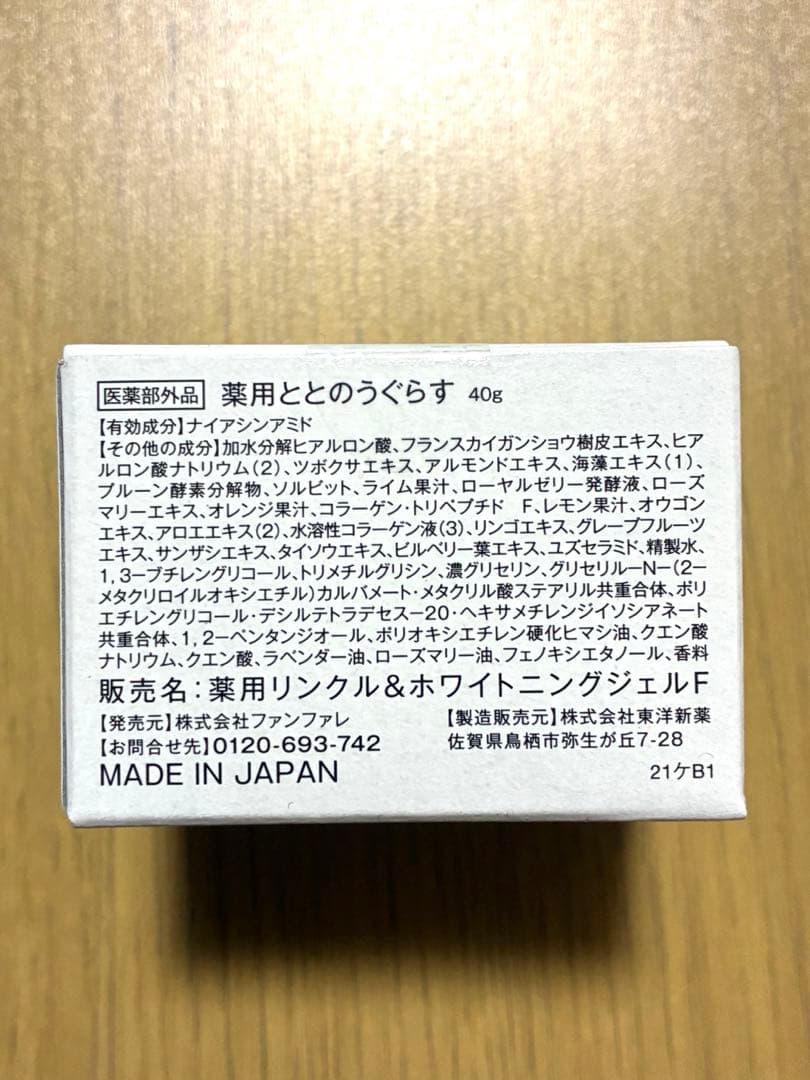 【未開封】ととのうぐらす　3個セット