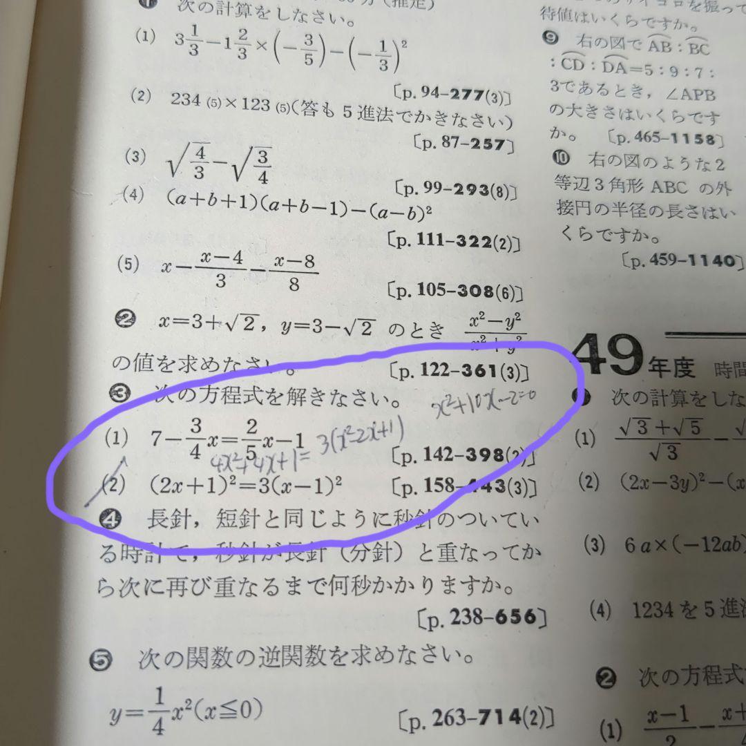 【初版】全国高校入試問題 数学解法事典