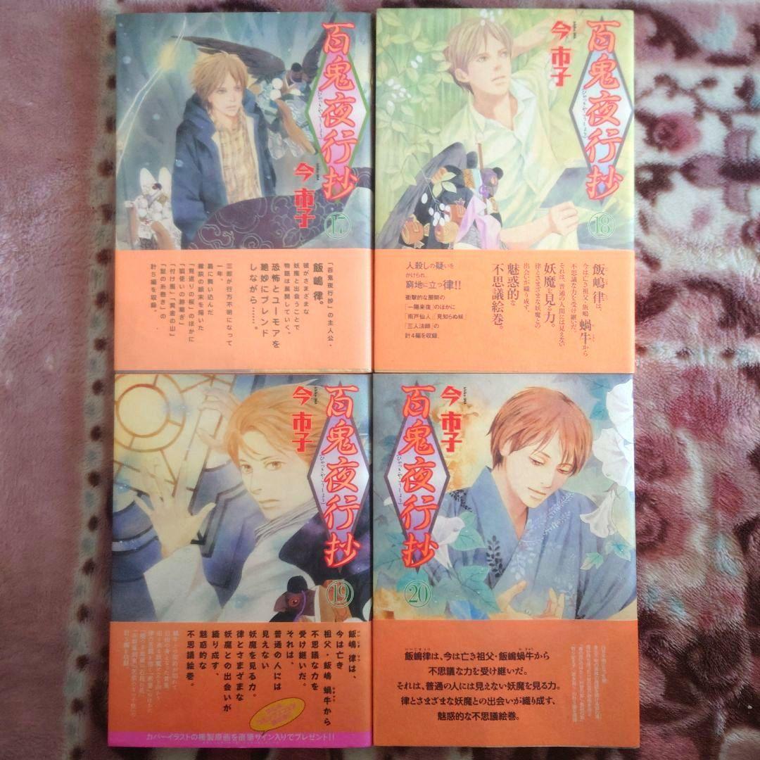 ★百鬼夜行抄　１巻〜３１巻 　　　　　　　　　　★２７巻ありません★