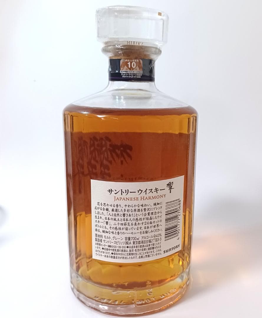 き*る様 サントリー響700ml とニッカ竹鶴700ml　2本セット【未開封品】