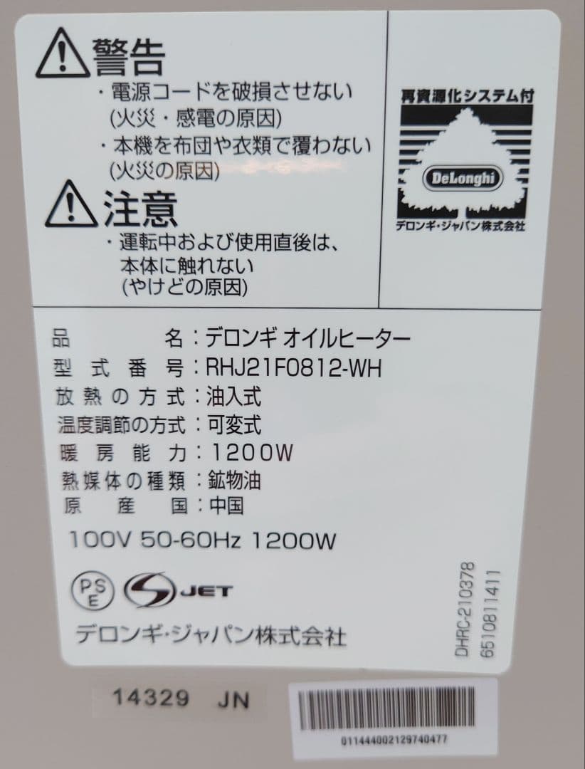 De'Longhi (デロンギ) ヴェルティカルド RHJ21F0812【美品】