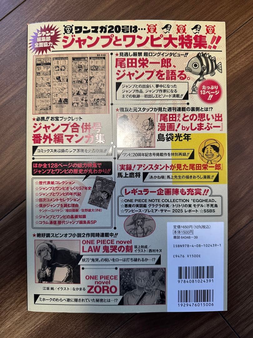 ワンピースマガジン 未開封付録カード付き