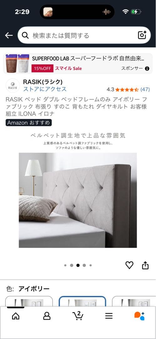 RASIK アイボリー ダブルベッドフレーム