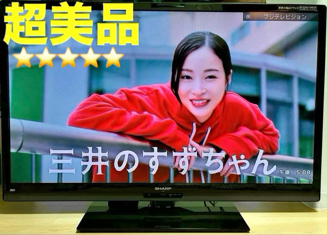 ⭐️超特セット⭐️SHARP46型クアトロン3D液晶テレビ＆録画HDD＆保護パネル付