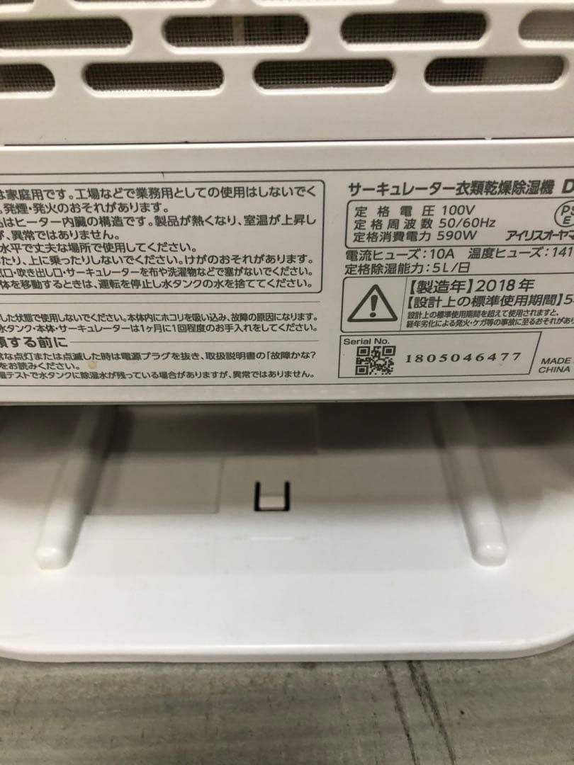 アイリスオーヤマ 衣類乾燥除湿機 DDD-50E 2018年製