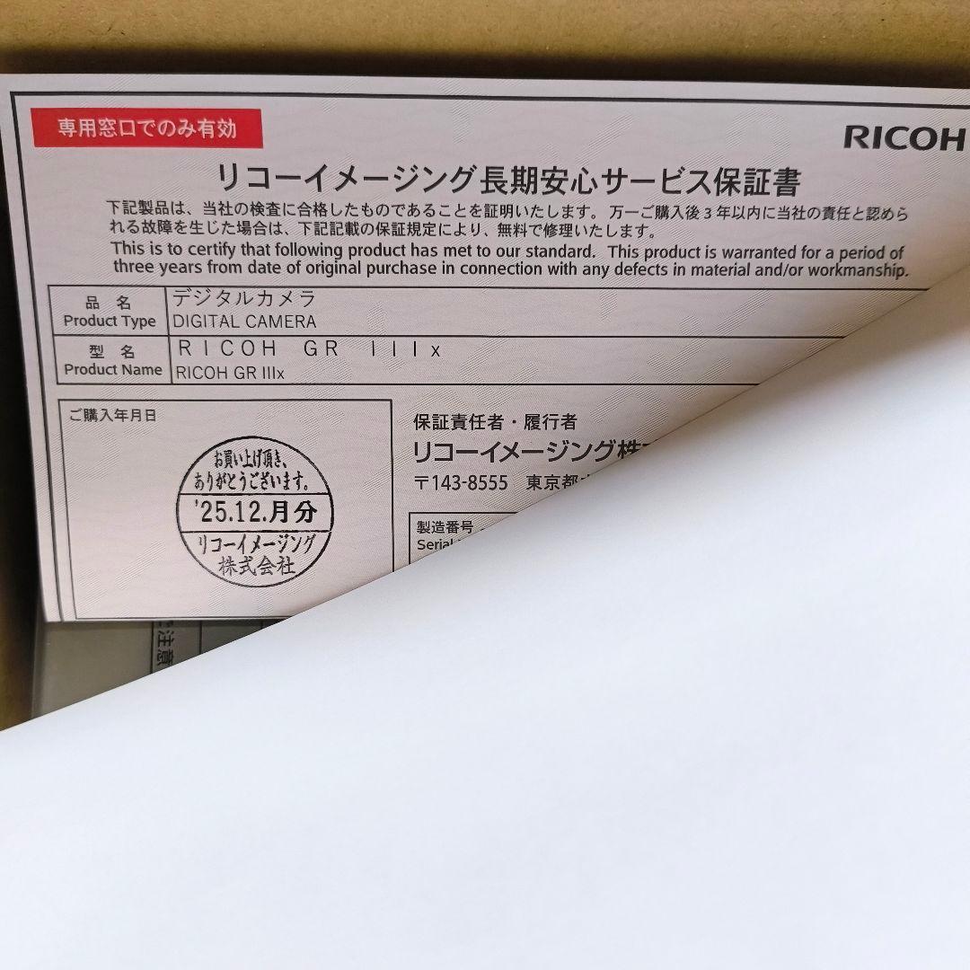 新品未開封 ※GR IIIx リコー 2025年11月購入 RICOH デジカメ