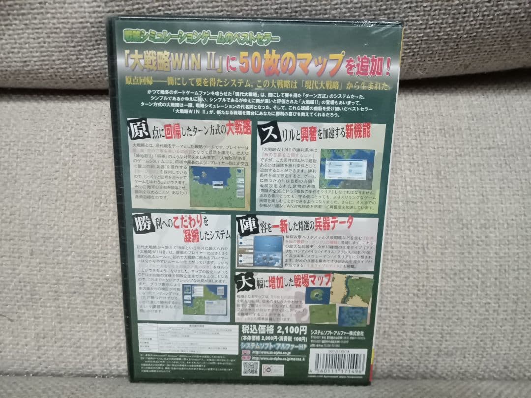 未開封　大戦略WIN II バリューパック