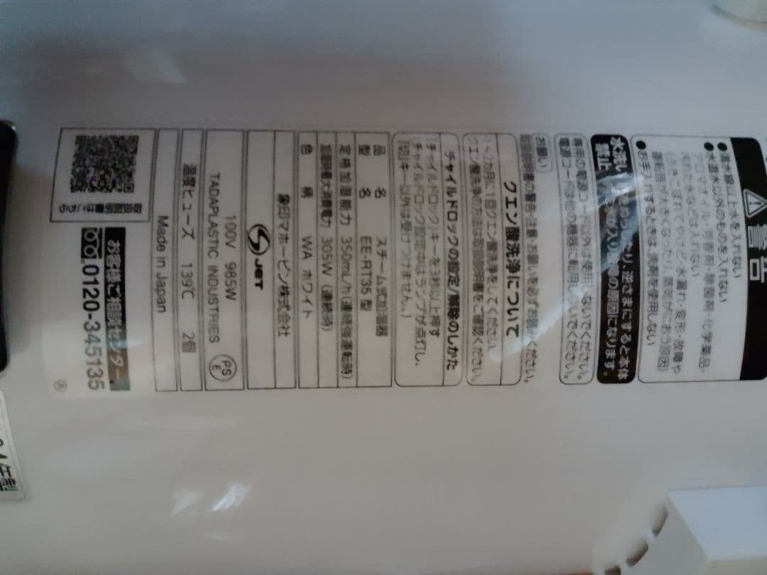 象印 スチーム式加湿器　E E- R T 35 W A　2024年製