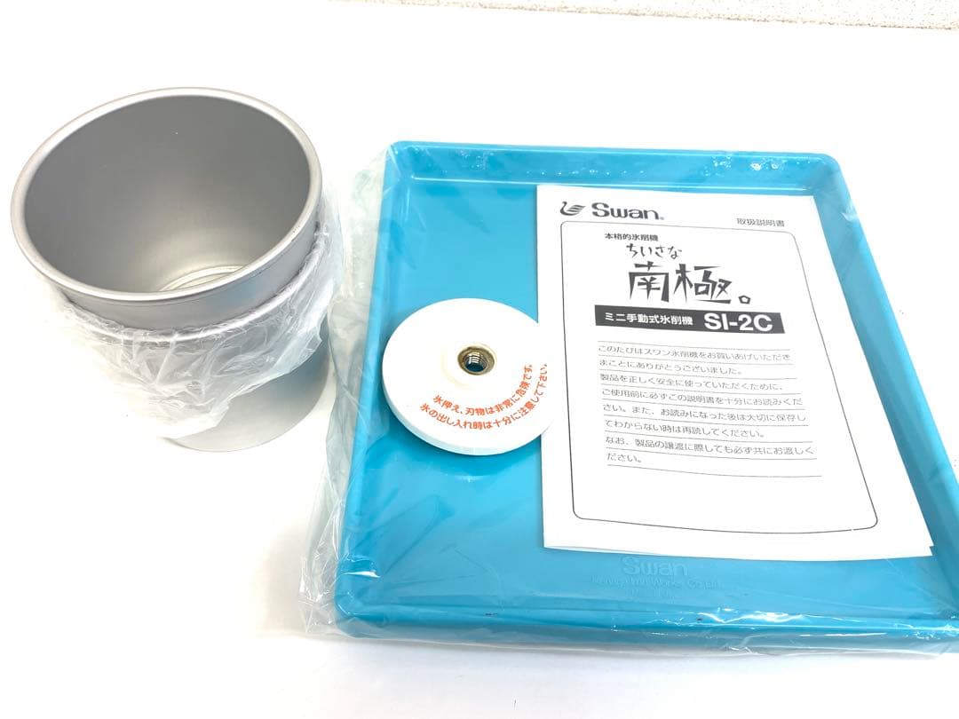 Swan スワン ミニ手動式 スワン氷削機 ちいさな南極 SI-2C