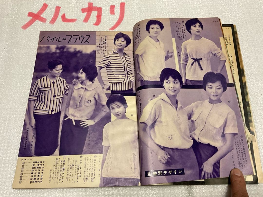 昭和33年／ブラウスとサマーセーター。婦人倶楽部5月号付録。【表紙／桑野みゆき】