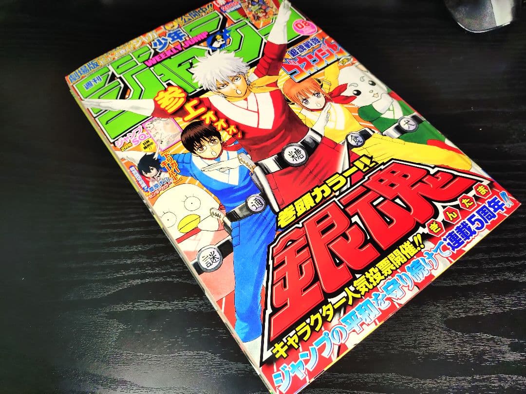 【週刊少年ジャンプ2009年8号】ワンピース第528話　ジンベエ初登場