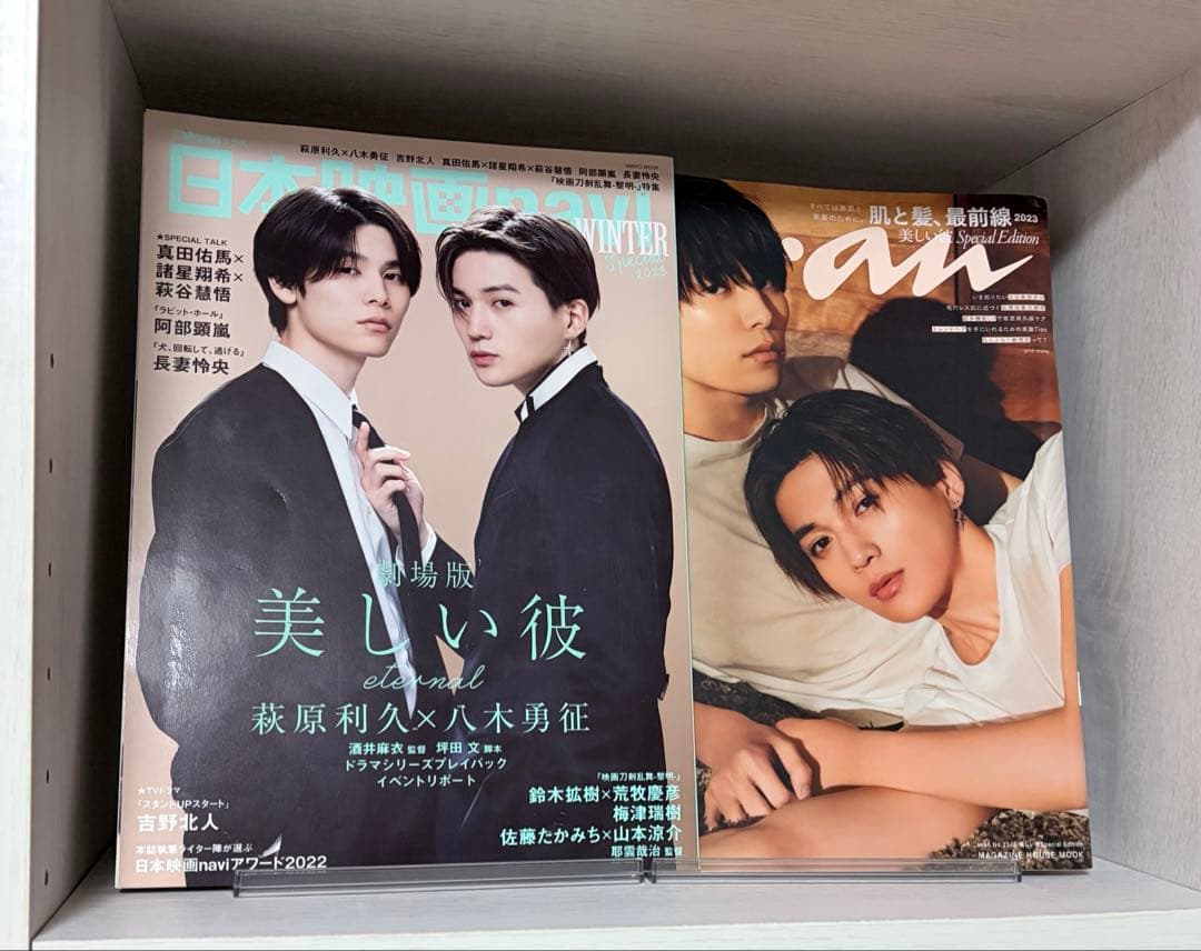 美しい彼 グッズ まとめ売り