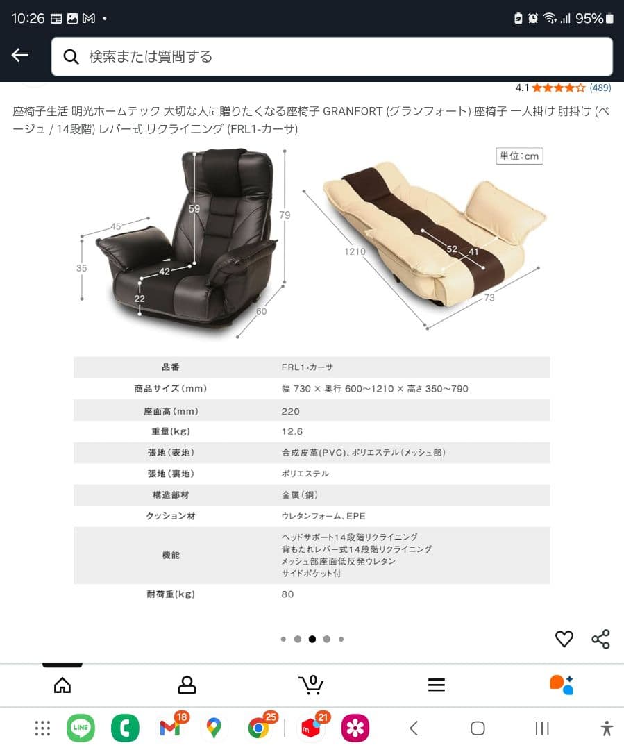 リクライニング座椅子 アイボリーとブラウン　回転