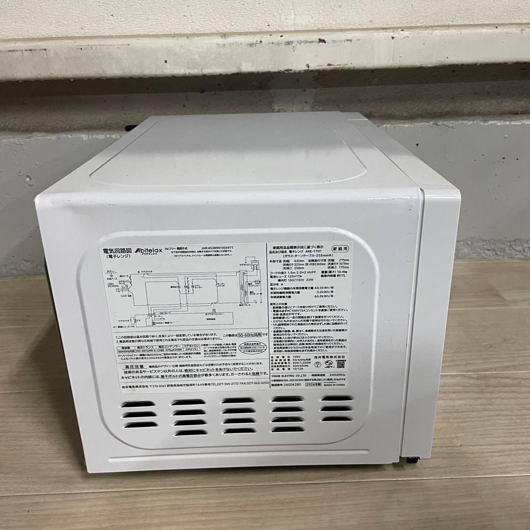 ★ 送料込み 単機能電子レンジ Abitelax ARE-1701 24年製