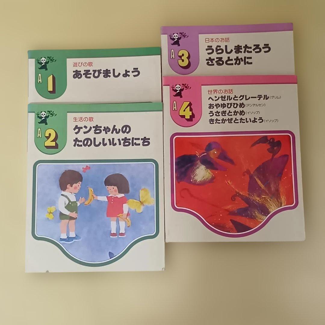 学研レトロ　カセットテープと絵本のセット　32カセットテープ