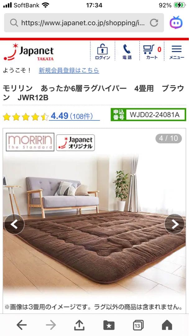 ジャパネットたかた　ラグ4畳用　モリリン 6層ラグハイパー　ブラウン　こたつ敷き