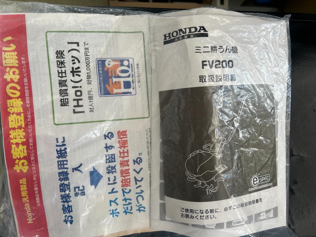HONDA　ガス耕運機　ピアンタ　FV200　新品　未使用　展示品です