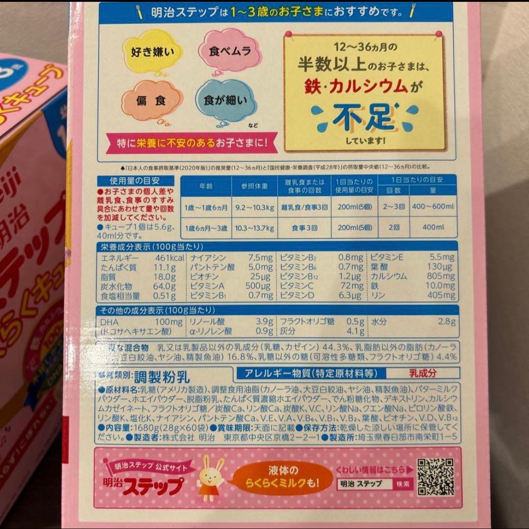 明治 ステップ　らくらくキューブ 200ml分×60袋×2箱