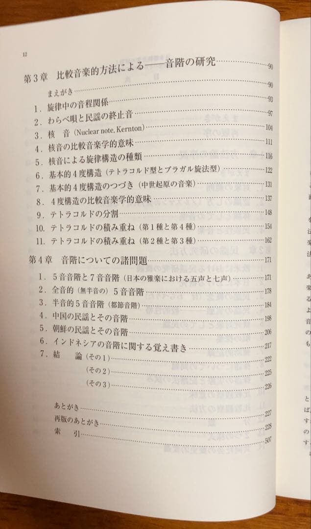 合本 日本伝統音楽の研究 小泉文夫著