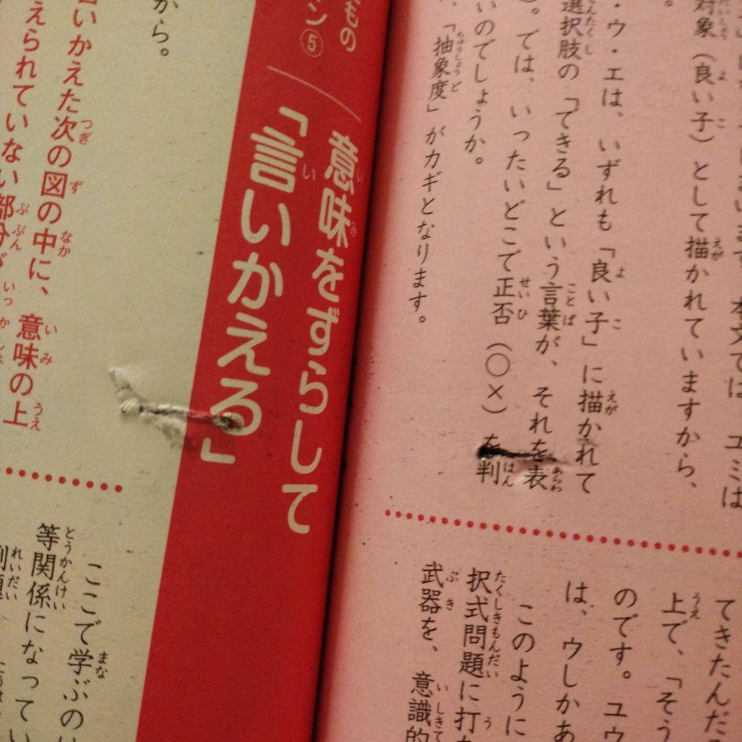 （帰省中のみ）ふくしま式「国語の読解問題」に強くなる問題集[小学生版]